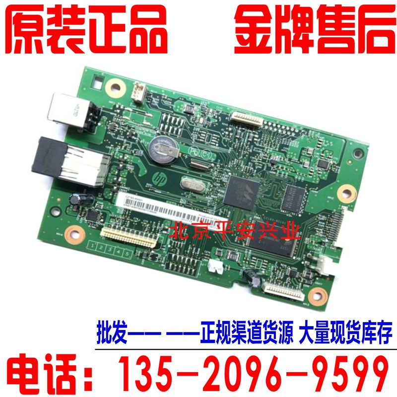 原装 HP m125nw主板 M127fn M128fn主板 M128FP 127fw主板