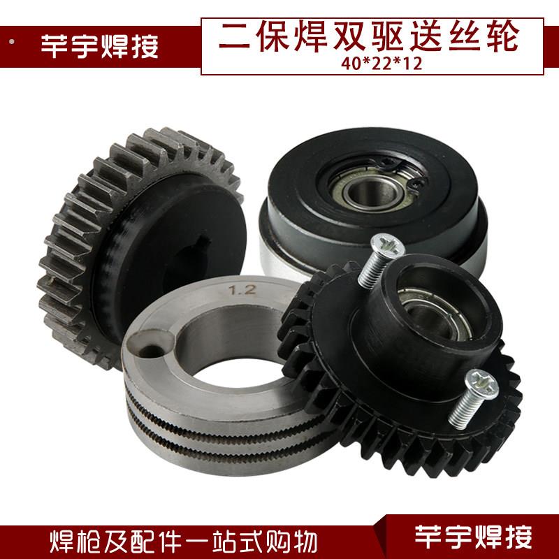 气保焊送丝轮二保焊双驱齿轮主从轮压丝轮1.0/1.2/1.4送丝机配件