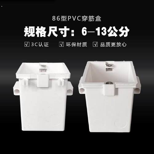 型埋穿筋加高加深预埋料盒盒接线盒暗盒底盒预建穿筋盒筑工程塑盒