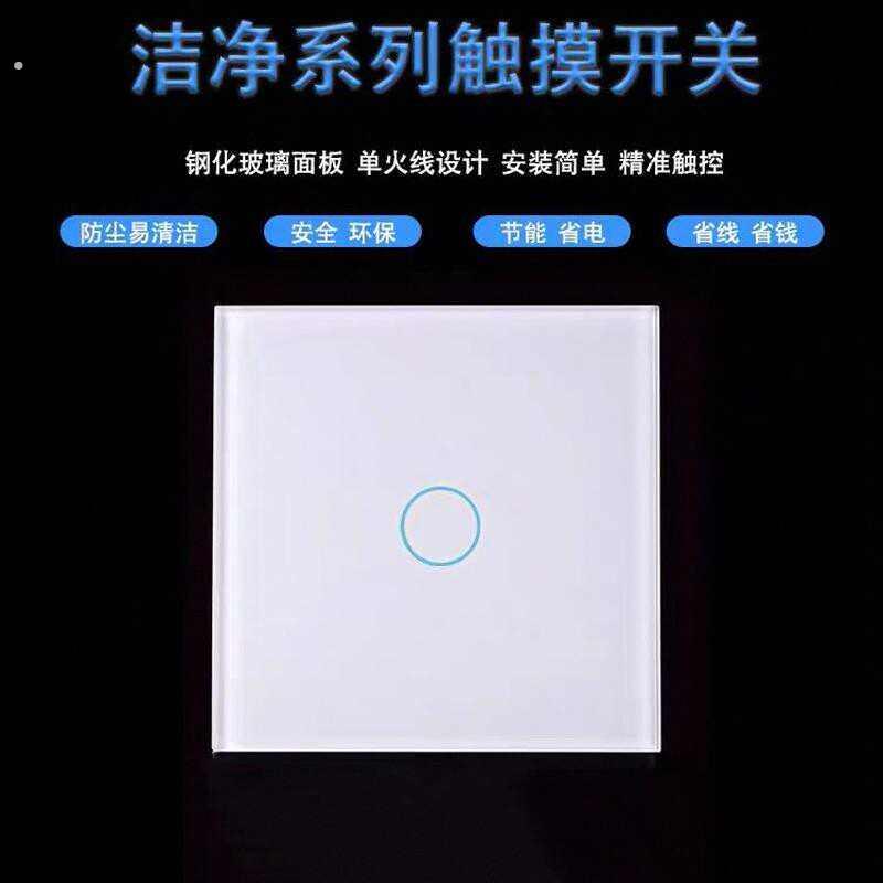 11186型开关家用智能墙壁触摸感应式钢化玻璃面板