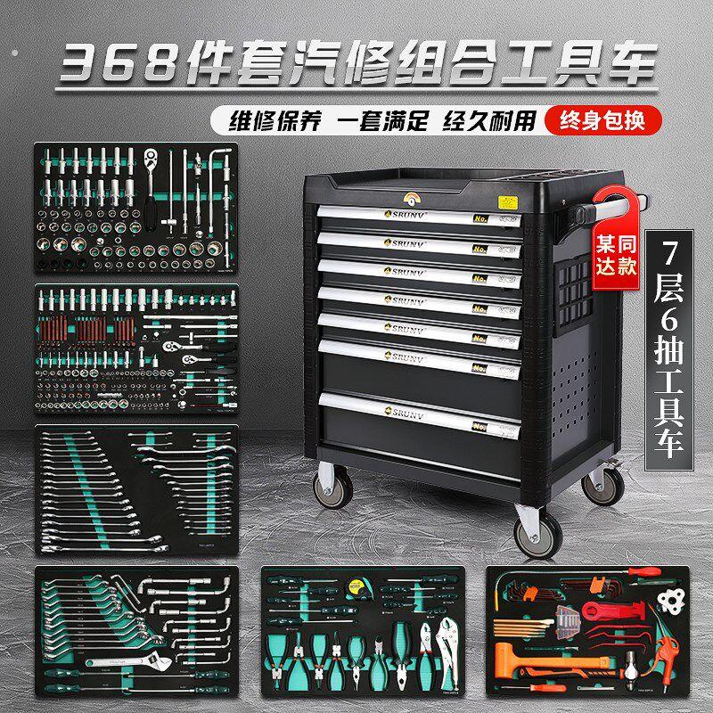维修专用工具车368件汽修工具全套装组合工业级抽屉式柜子小推车