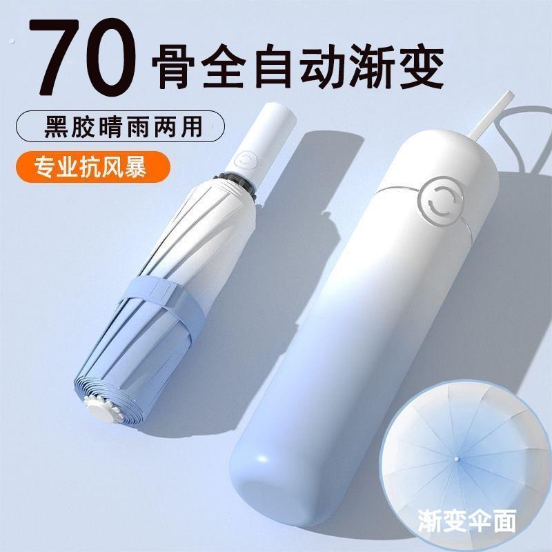 高颜值渐变色雨伞加大加固加厚男女晴雨两用折叠全自动遮阳太阳伞