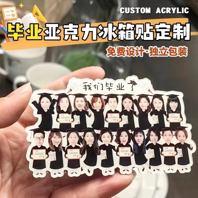 毕业礼物亚克力冰箱贴定制同学合影纪念高中大学毕业伴手礼照片