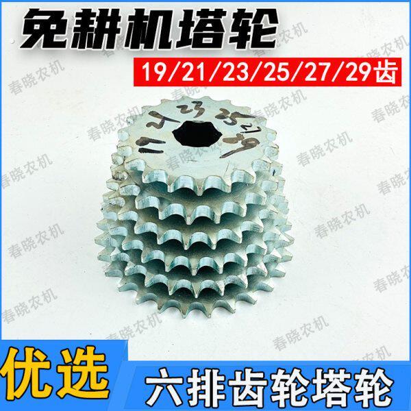 康达免耕机塔轮免耕机配件大六链链轮播种机六方孔22六排齿轮塔轮