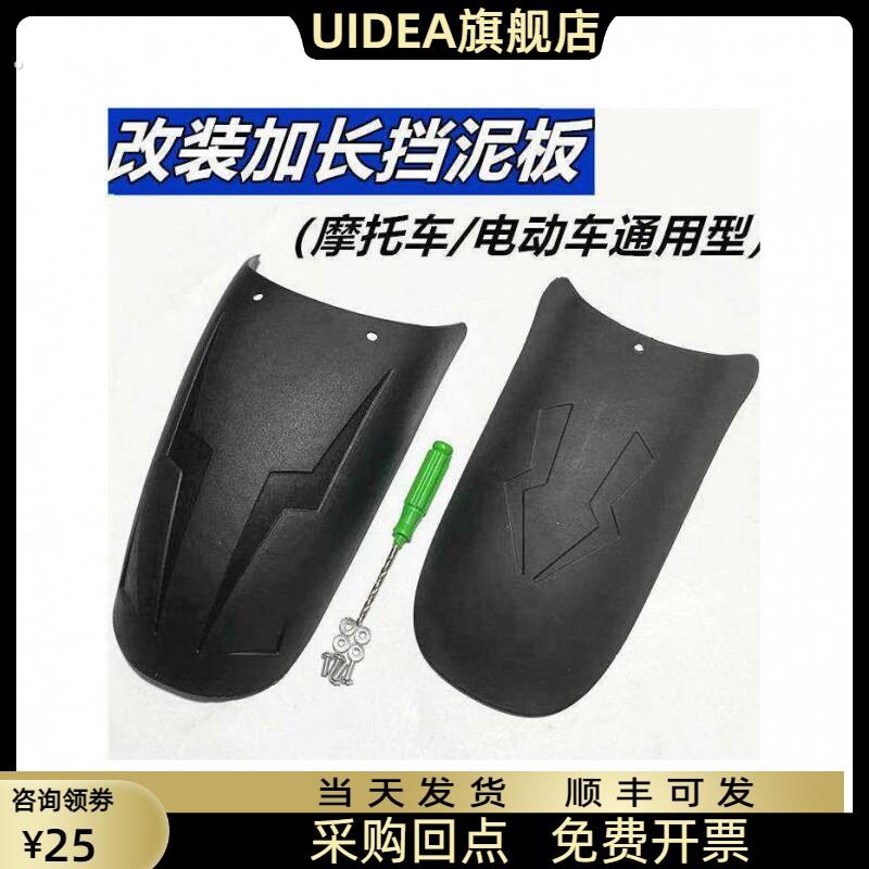 电动汽车和摩托车改进型前后加长挡泥板春风改进型通用后轮改进型