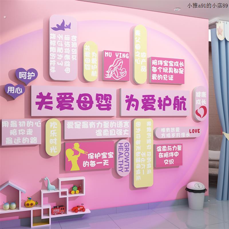 母婴店室内装饰品布置月子中心妈咪小屋小儿推拿文化墙面贴纸画