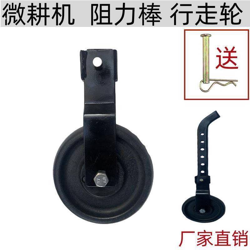 汽柴油机小型耕耘机配件大全阻力棒轮行走轮子阻力棒辅助轮旋耕松