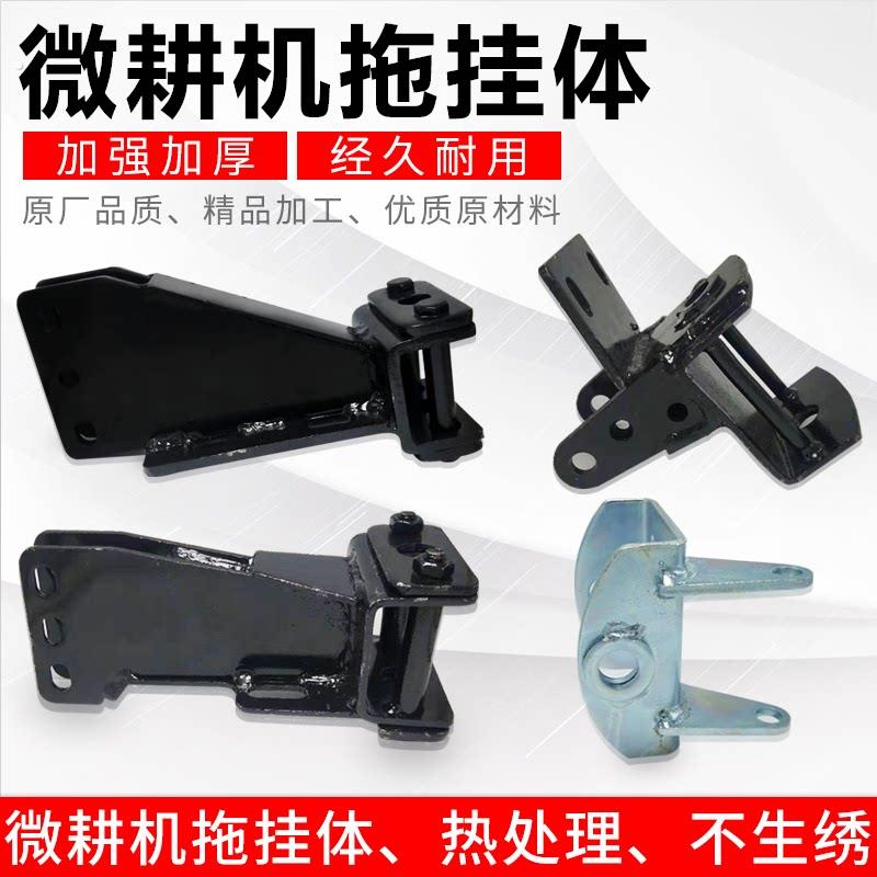 小型耕耘机配件拖挂体105-135型171型500型800型900型连接架旋耕