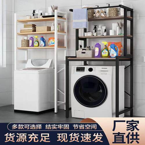 洗衣机置物架厕所马桶储物架滚筒波轮落地阳台上方收纳洗衣机架子