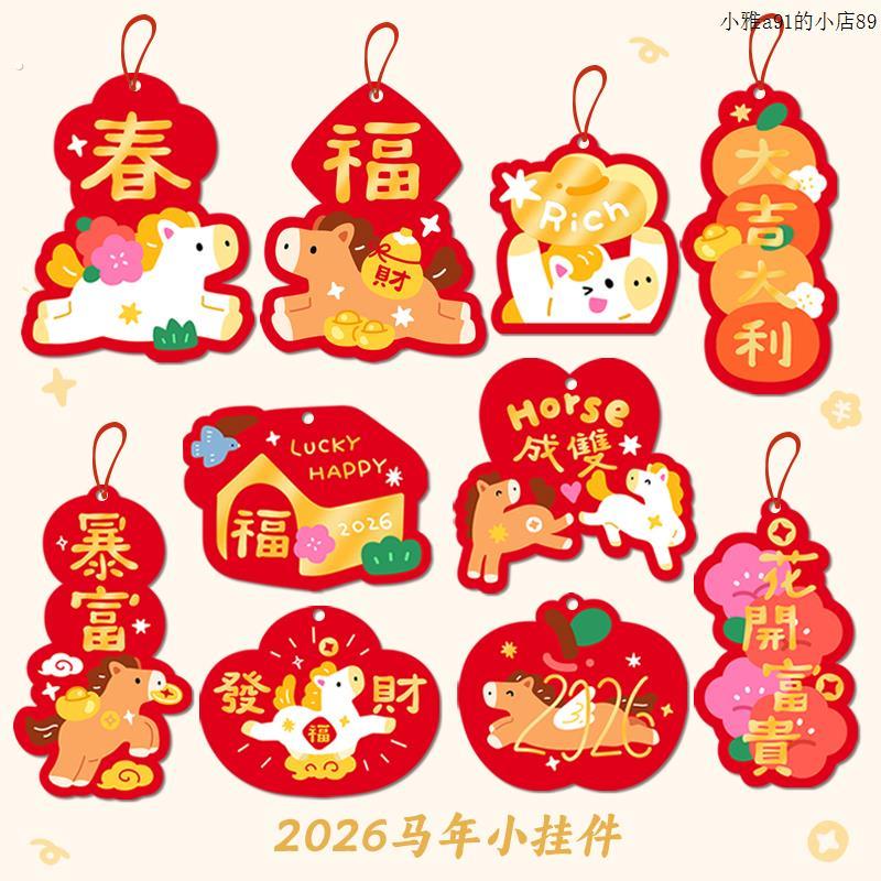 马年新年挂件春节家里氛围布置用品2026过年树上盆栽盆景绿植挂饰