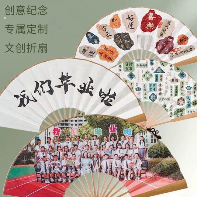 毕业折扇定制中高考毕业典礼纪念品班级合照礼物毕业照扇子定制