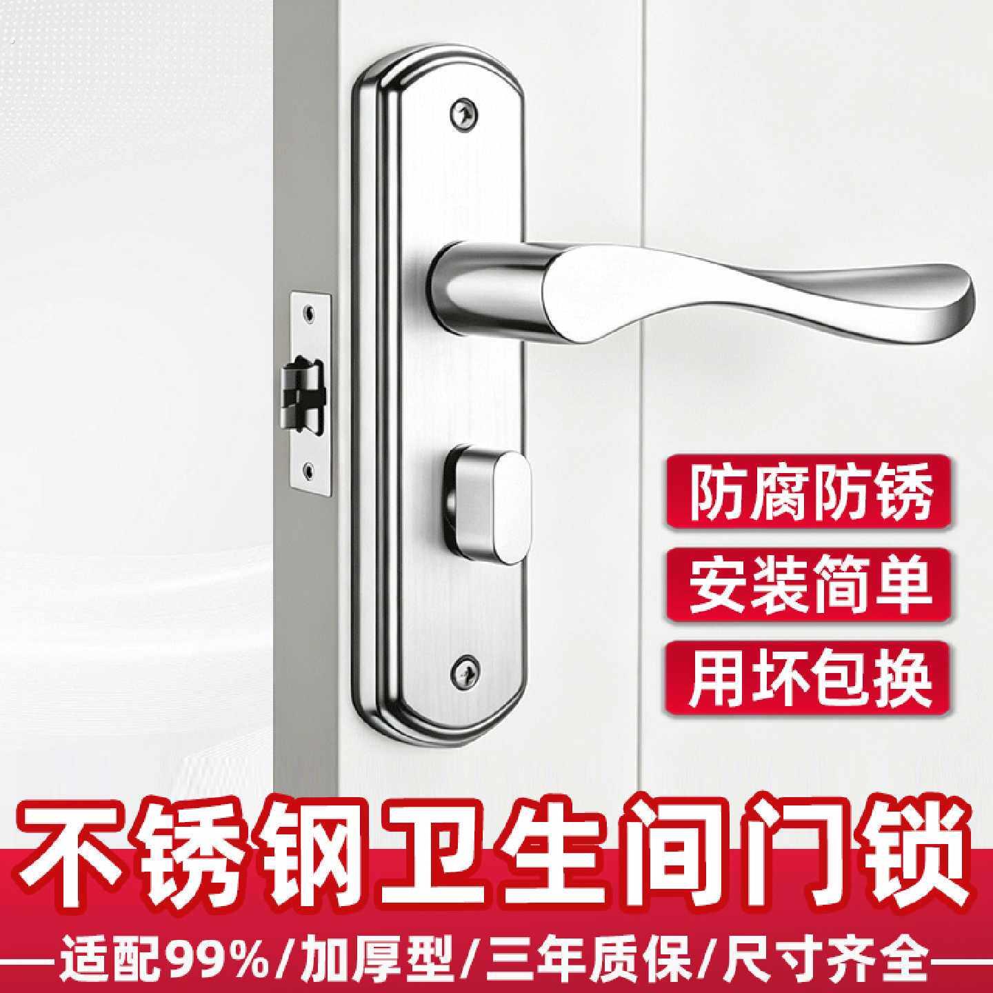 化妆室门锁家用通用型锁芯无钥匙单舌厕所浴室门把手位不锈钢锁具
