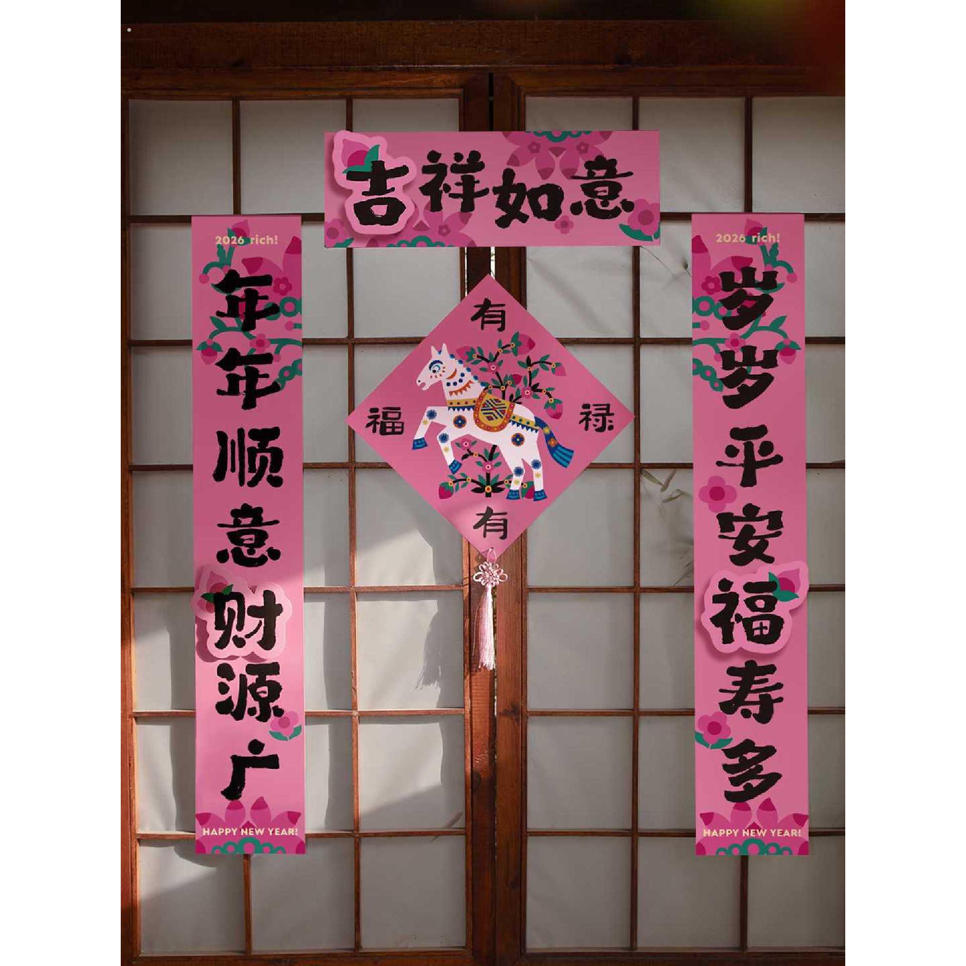 2026春节立体大对联马年福字剪纸门贴新年大门粉色装饰磁吸春联