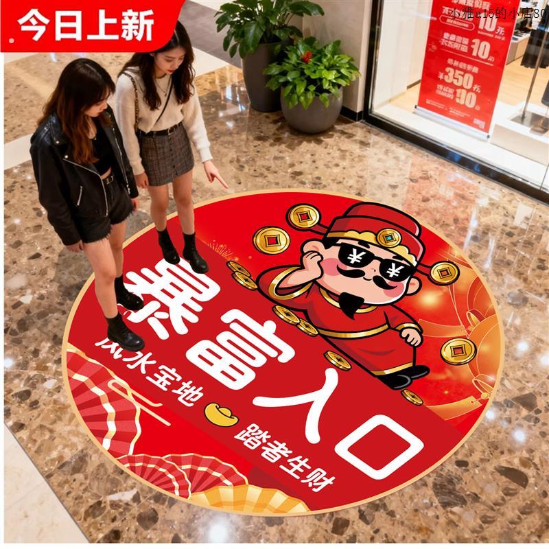 新年装饰地面贴纸2026马年春节过年布置氛围场景暴富入口店铺地板