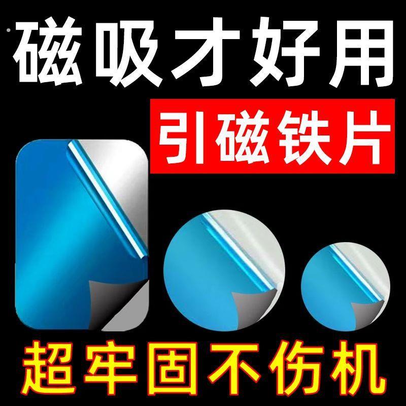 引磁片导航车载手机支架贴片磁力磁铁磁吸汽车磁铁超薄吸盘铁片