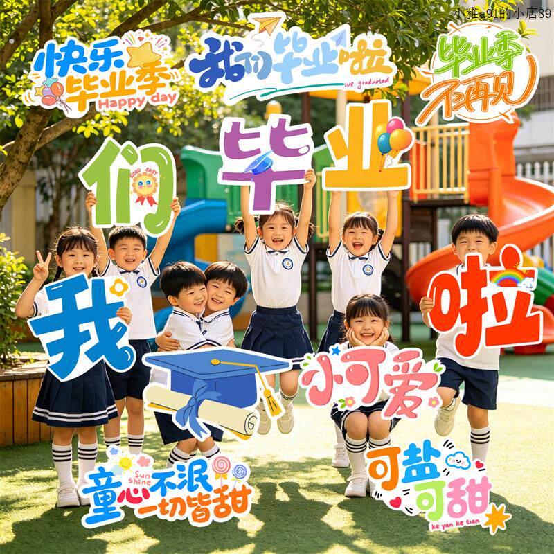 毕业季场景幼儿园装饰品手举牌氛围拍照道具板学校教室班级布置