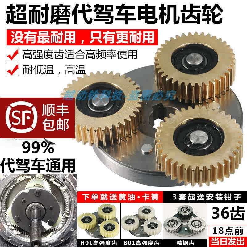 八方电机离合器齿轮锂电电动车齿轮36齿钢齿尼龙齿蓝齿代驾车齿轮