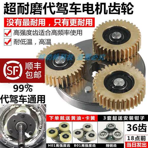八方电机离合器齿轮锂电电动车齿轮36齿钢齿尼龙齿蓝齿代驾车齿轮