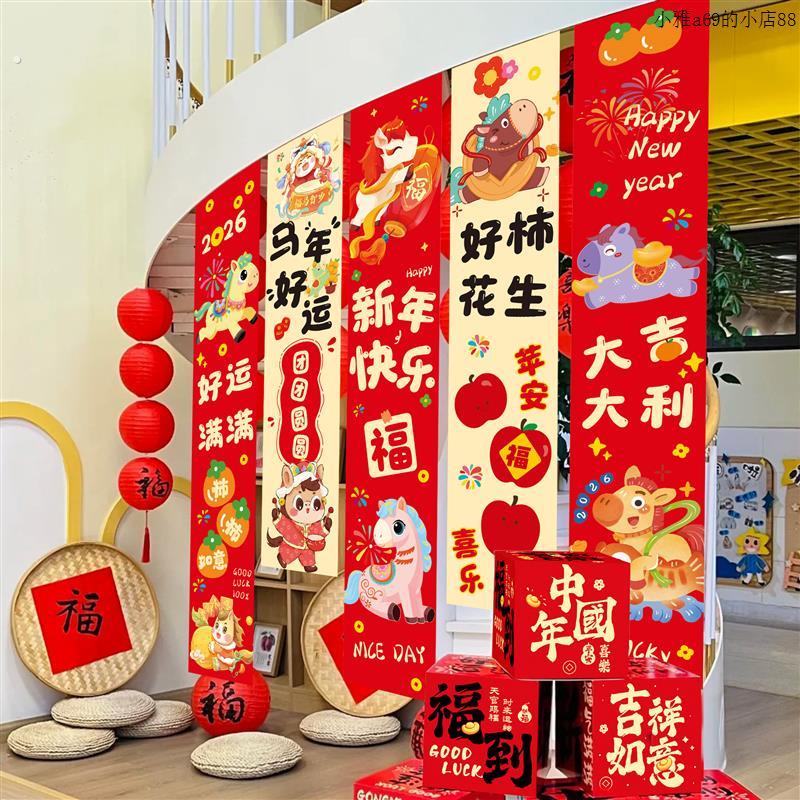 2026马年春节挂饰新年装饰品挂布条幅商场店铺幼儿园教室氛围布置