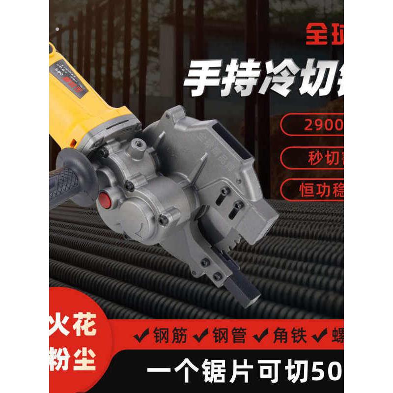 手持冷切锯钢筋切断机电缆剪切钢筋神器角磨机螺纹钢型材切割机