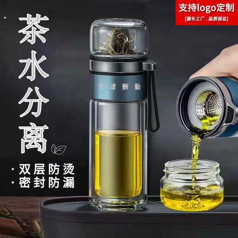 新款泡茶杯茶水分离杯玻璃杯简约通用水杯可携式双层礼品杯刻字定