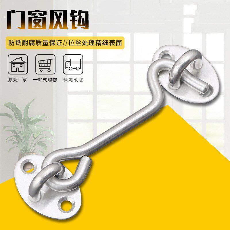 不锈钢加厚窗户风钩窗钩老式防风木窗门窗插销门扣门栓挂搭钩6寸
