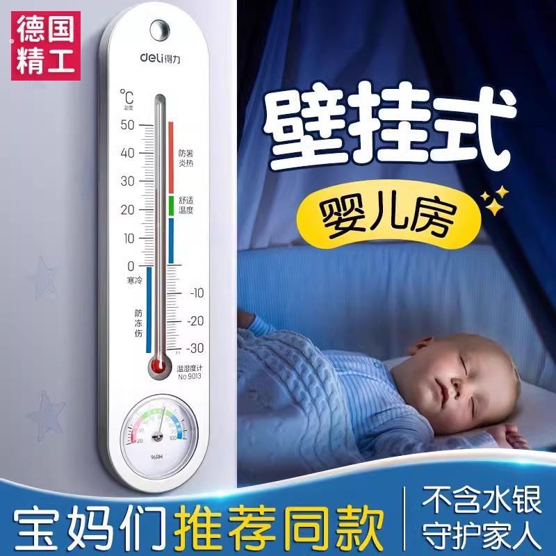 德国品质家用温度计室内精准婴儿房壁挂式温湿度计高精度干湿度表