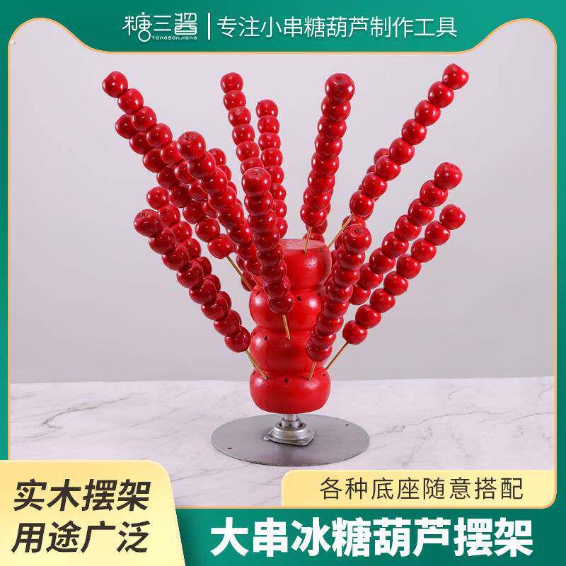 网红糖葫芦架子展示架冰糖葫芦实木靶子插台可携式摆摊工具老式摆