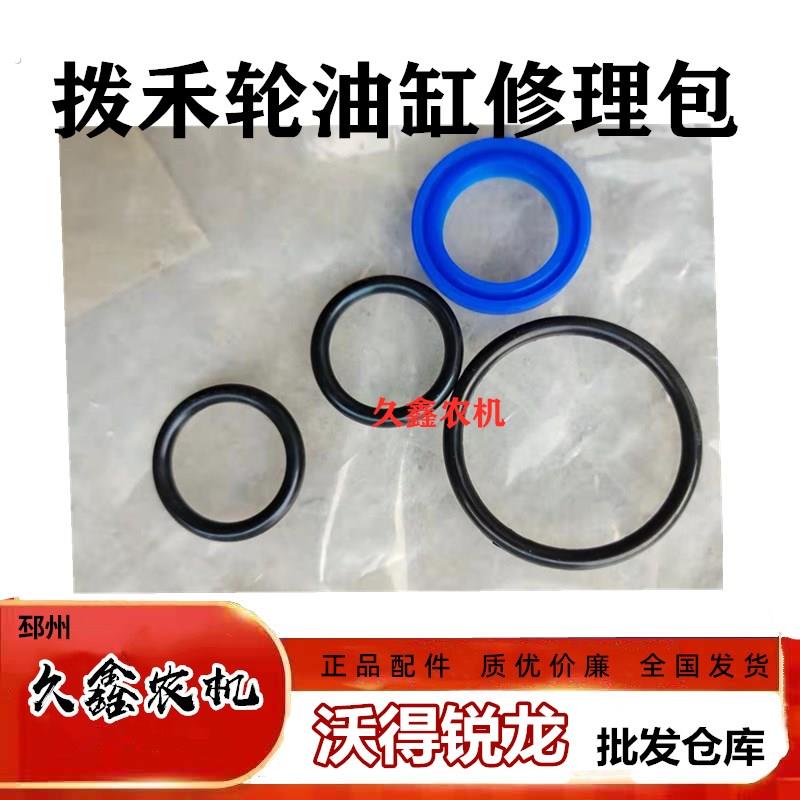 沃得锐龙收割机配件 拨禾轮油缸/割台油缸油封 割台顶密封圈