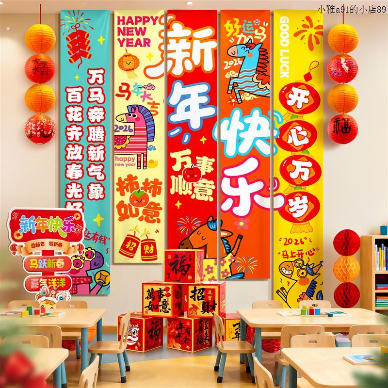 幼儿园环创元旦布置场景装饰挂布教室班级联欢会迎新年氛围感帆布