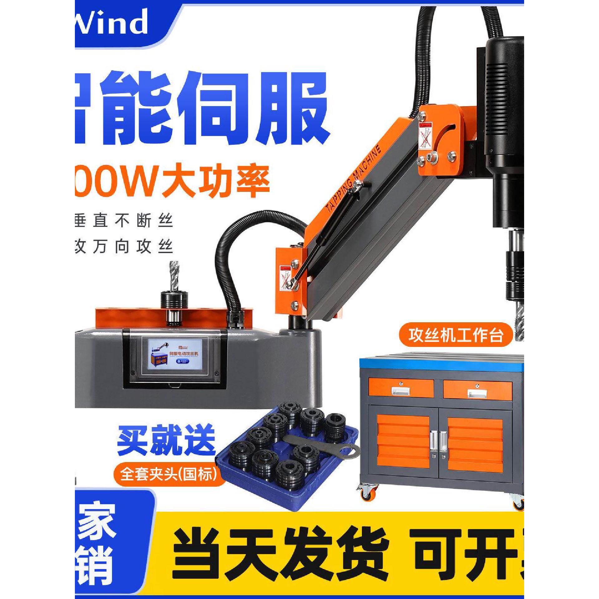 电动攻丝机全自动小型伺服电机智能数控摇臂垂直万向攻牙机