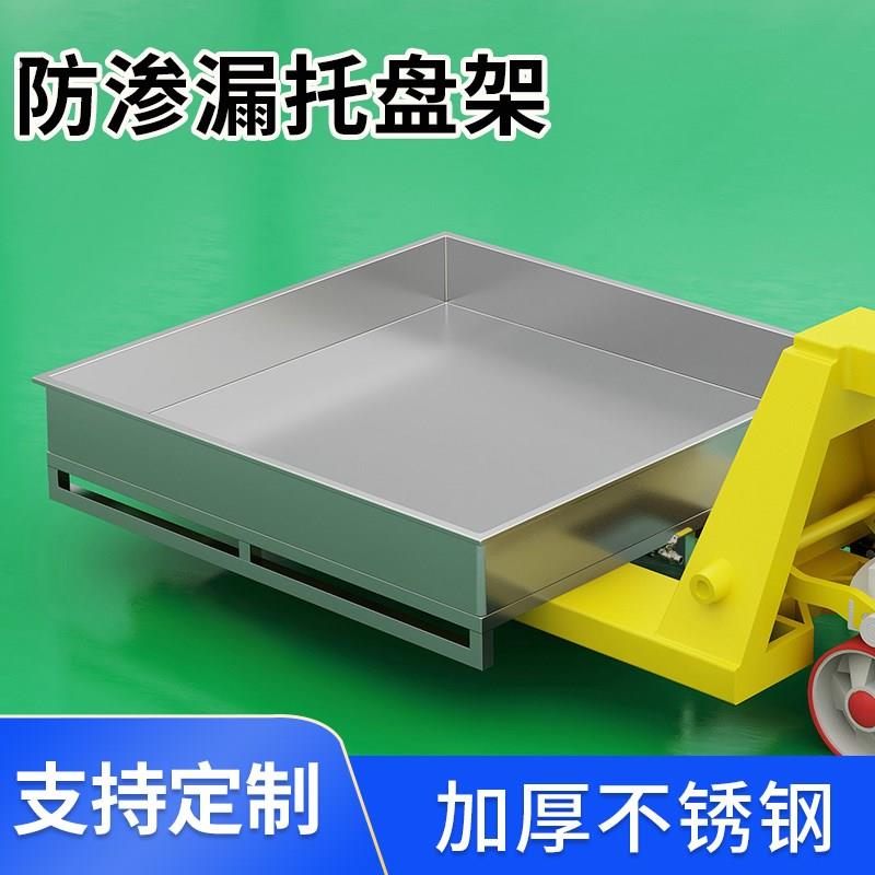 不锈钢防渗漏加厚托盘叉车工业汽修机油接油盘设备化学品防泄定制图片