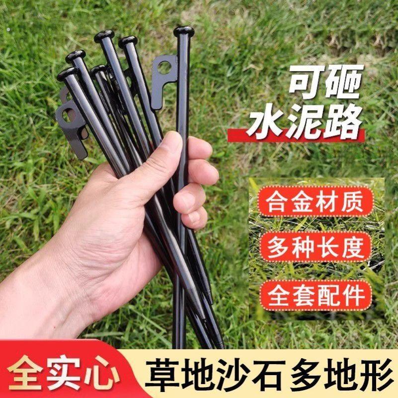 户外帐篷地钉加粗高强度地丁露营加长天幕杆固定防风沙滩营钉子钢