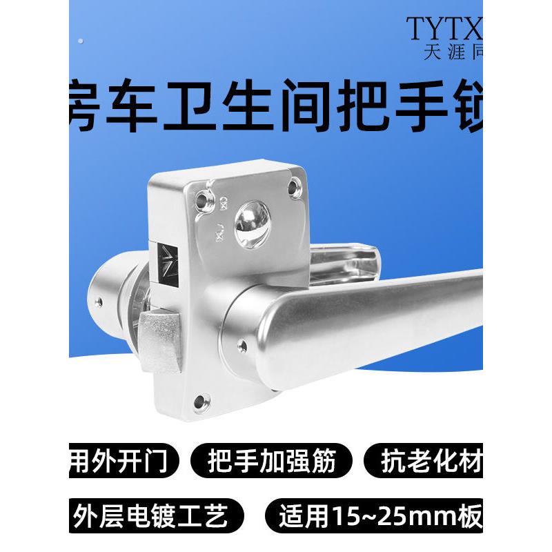 房车改装配件 拖挂 铝旅行车 卫生间门锁 浴室锁 不带反锁 把手锁