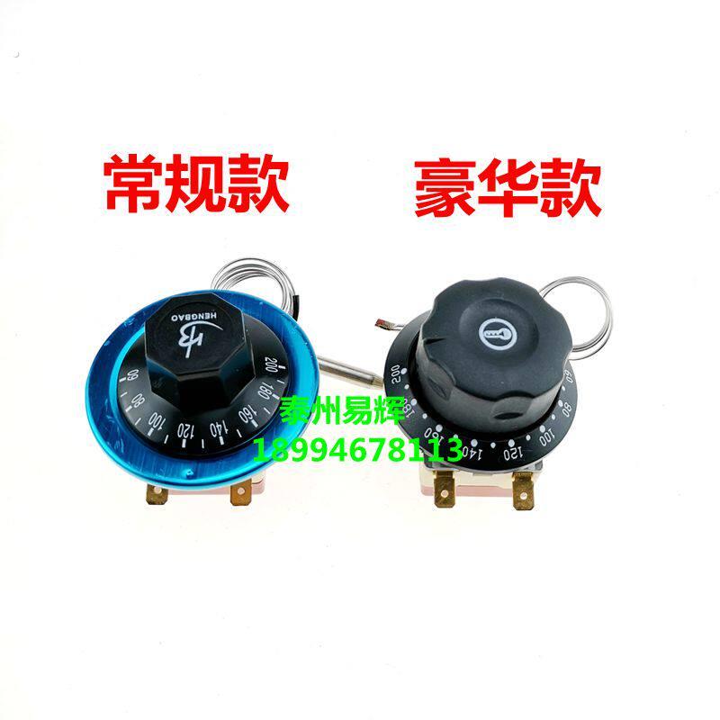 豪华开水器茶水炉温控器保温台油炸锅电饼铛温度开关110度 300度