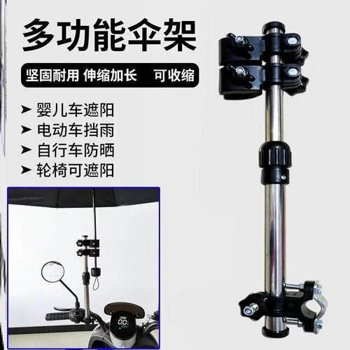 电动车雨伞支撑架撑伞架电动车遮阳伞不锈钢伸缩双夹架自行车家用