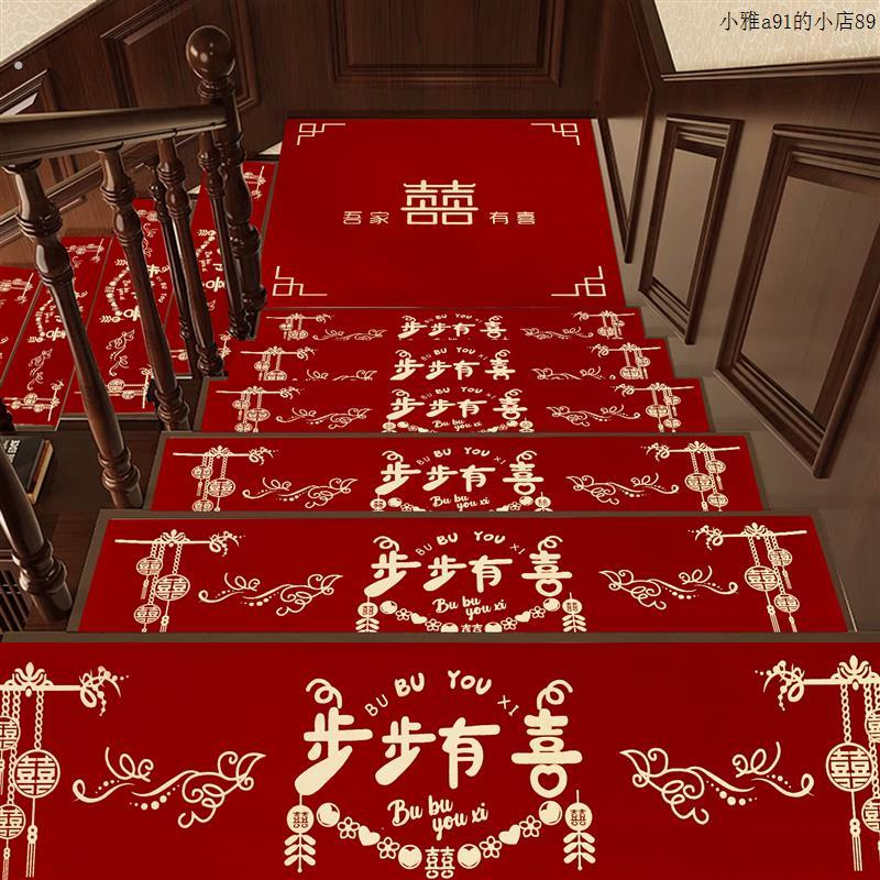 结婚楼梯踏步贴装饰男方婚礼扶手台阶喜字贴婚庆地垫婚房布置地毯