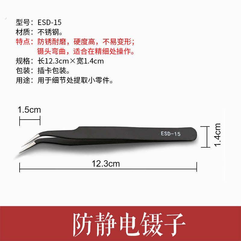 防静电高精密镊子工具维修夹子尖头专用摄子细节挑选列子聂子捏子