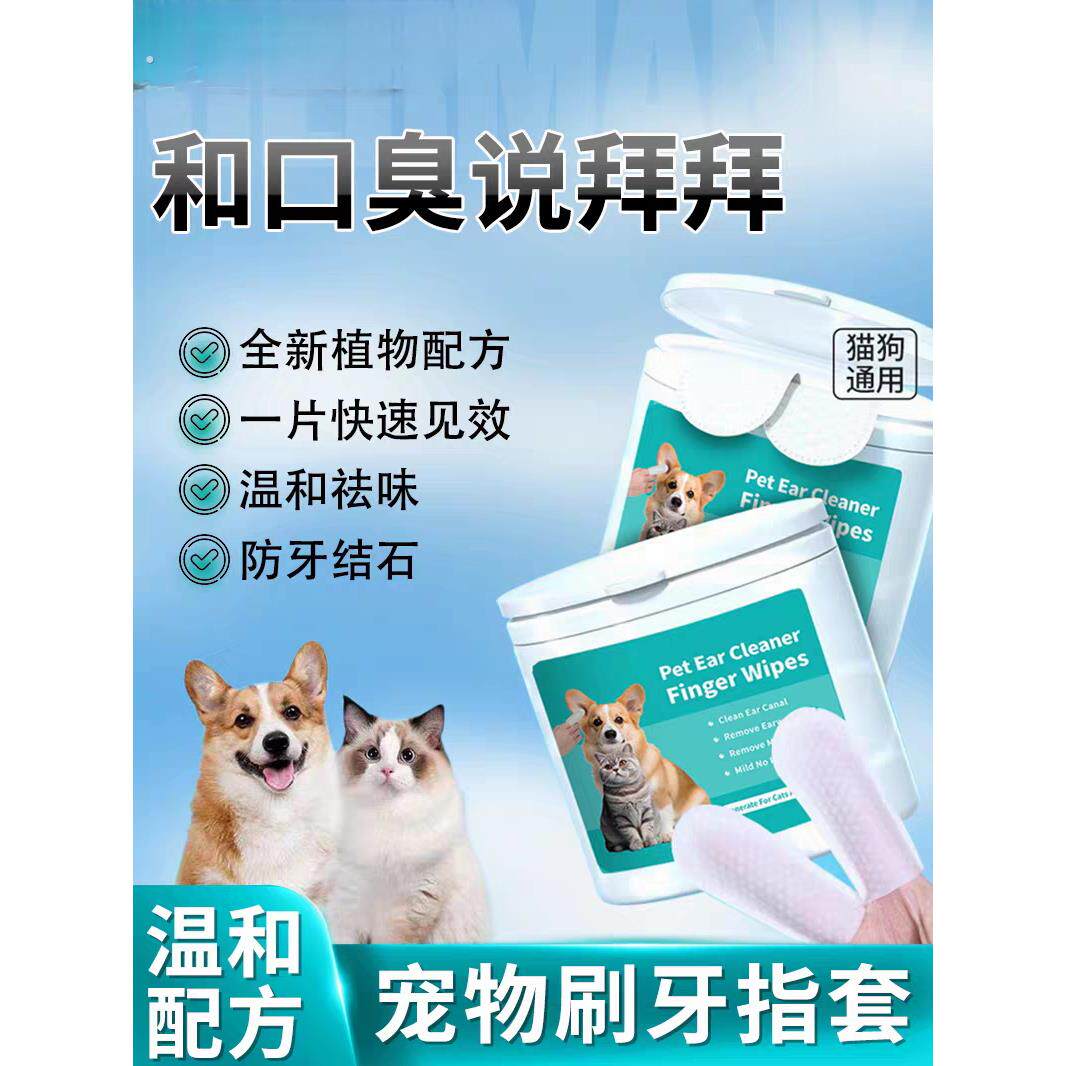 狗狗刷牙猫咪刷牙指套宠物洁牙清洁狗狗猫咪口腔结石湿巾刷牙神器