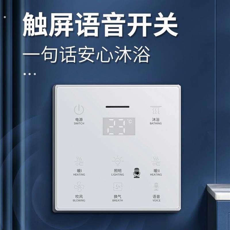 卫生间浴霸万能通用开关集成吊顶暖风机智能触摸触屏开关防水面板