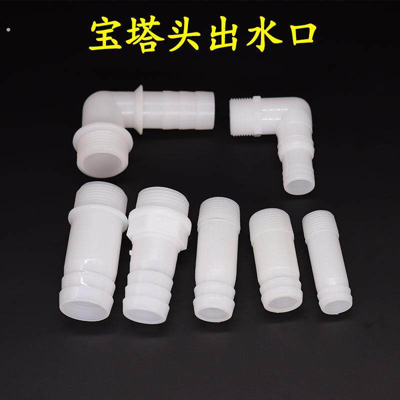 塑料外螺纹出水口外丝宝塔接软管接头 4分6分1寸外牙水桶排水配件