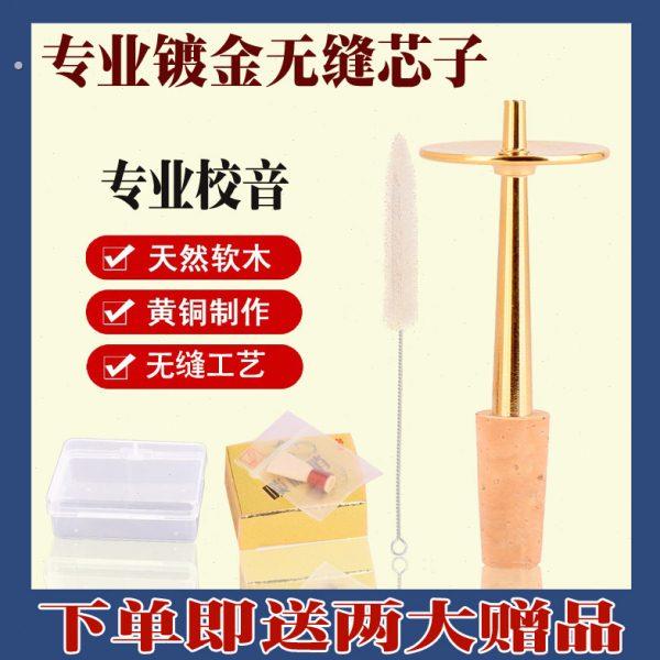 专业无缝唢呐芯子软木芯子唢呐黄铜芯子唢呐笛针唢呐铜芯子唢呐钦