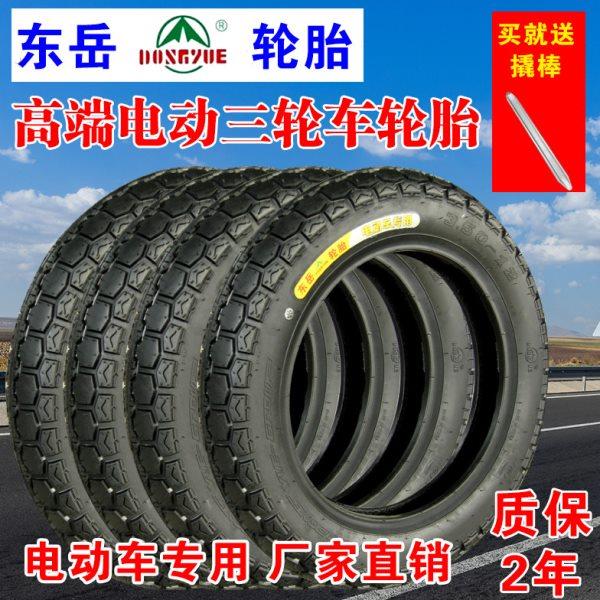 东岳加厚电动三轮车轮胎.00-12/ .50-12/.75-12/4.00-12/ 轮胎