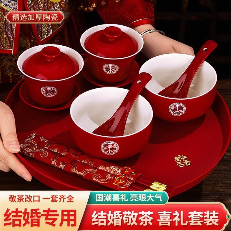 结婚敬茶杯套装一对盖碗筷红色喜庆改口喜碗陪嫁茶具婚礼敬酒杯子