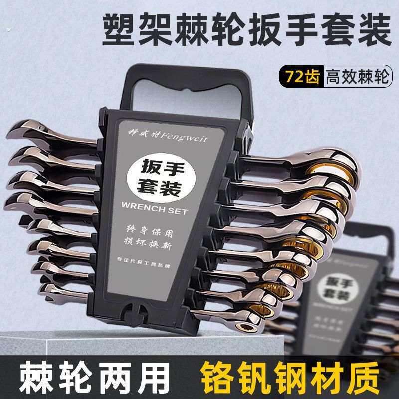 开口棘轮扳手工具套装汽修快板荆快速双向板手轮两用修车省力荆棘