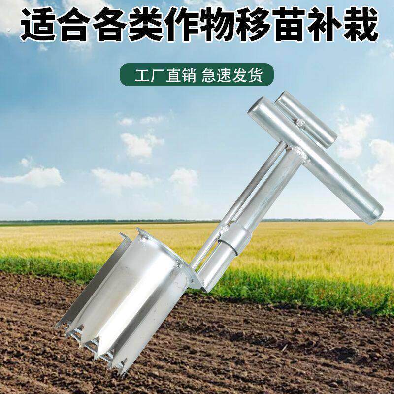 新款不锈钢移苗栽苗神器玉米苗打洞神器打孔移苗多功能起苗器