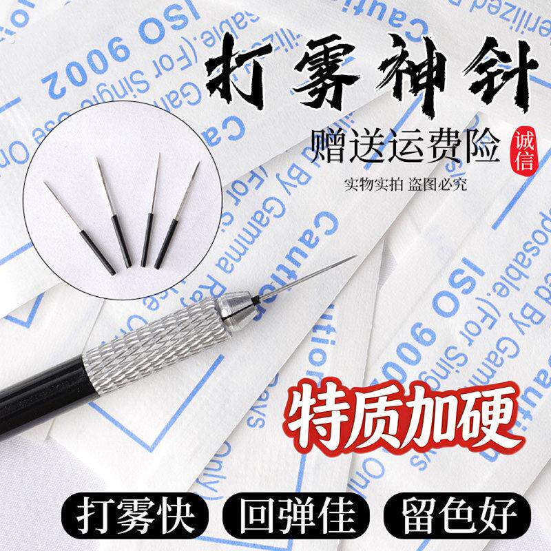 纹绣针片神三针手工雾眉纹眉打雾针片圆五圆三针收口散口绣眉针头