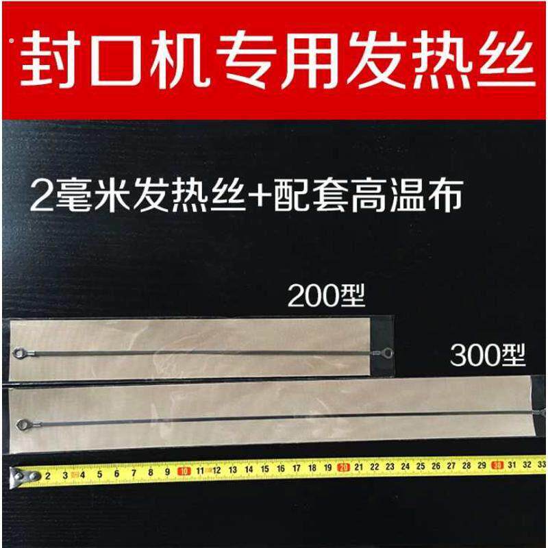 封口机配件加热丝高温布压条发热丝加热丝电热片手压封口机加热条