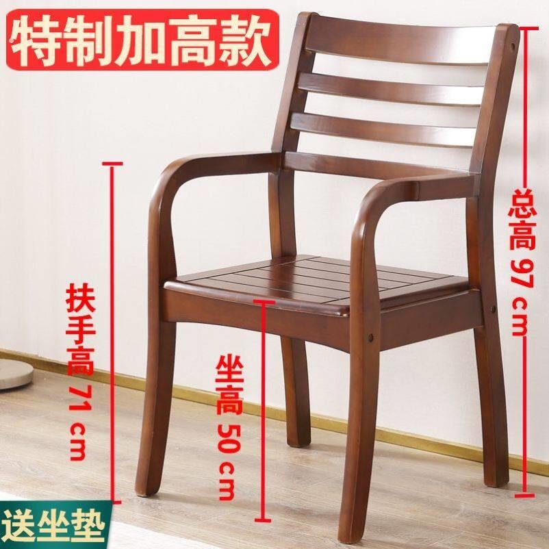 实木椅子高脚老人椅卧室电脑椅带扶手靠背长椅办公椅办公椅麻将椅