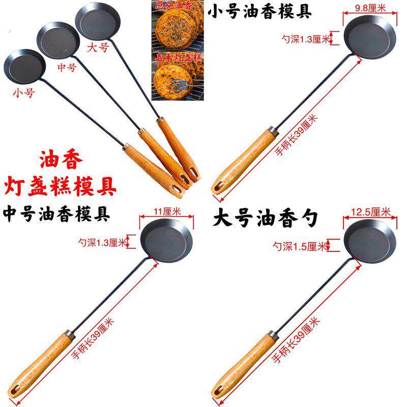商用油炸勺灯盏糍粑模具葱油饼恩施油香勺虾饼红薯饼不粘摆摊铁勺